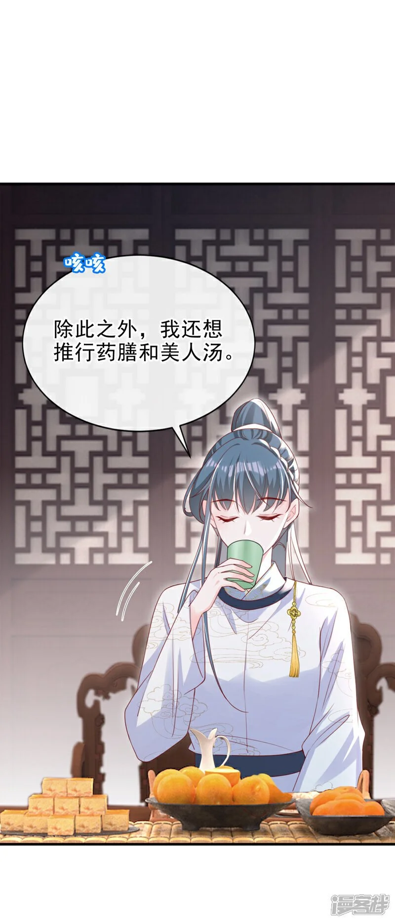 第60话 我喜欢女的 第8页