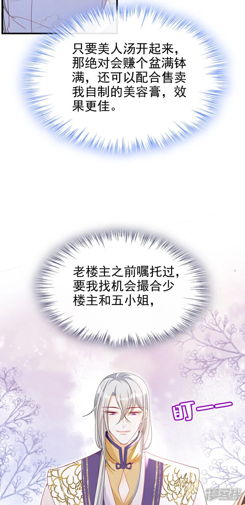 第60话 我喜欢女的 第20页