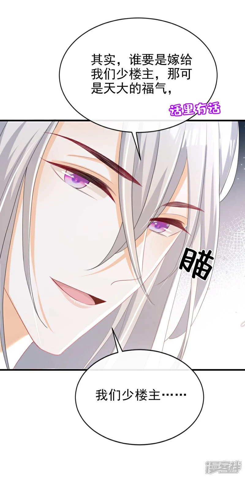 第60话 我喜欢女的 第23页