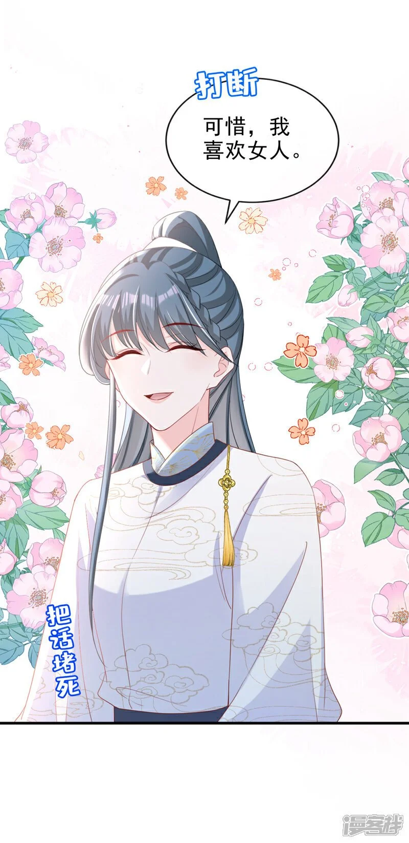 第60话 我喜欢女的 第24页