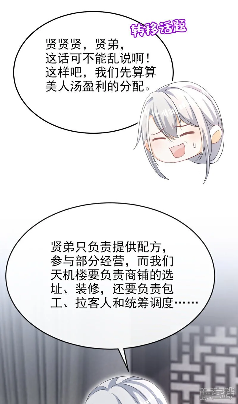 第60话 我喜欢女的 第26页