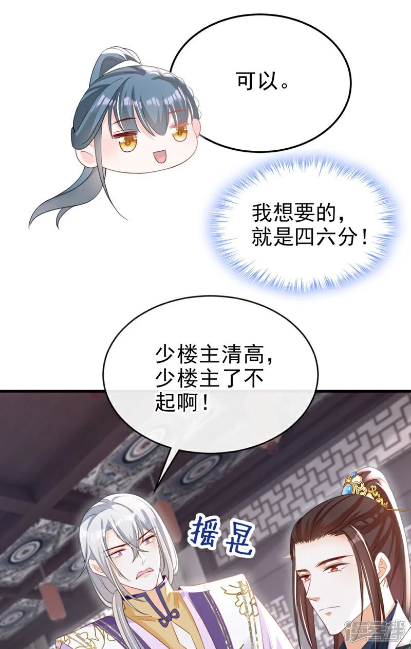 第60话 我喜欢女的 第34页