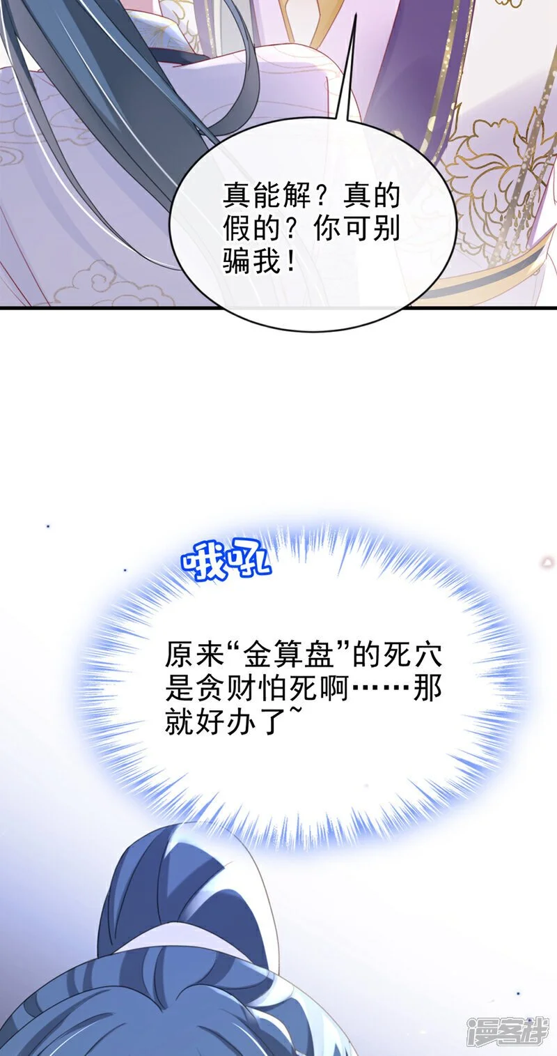 第60话 我喜欢女的 第38页