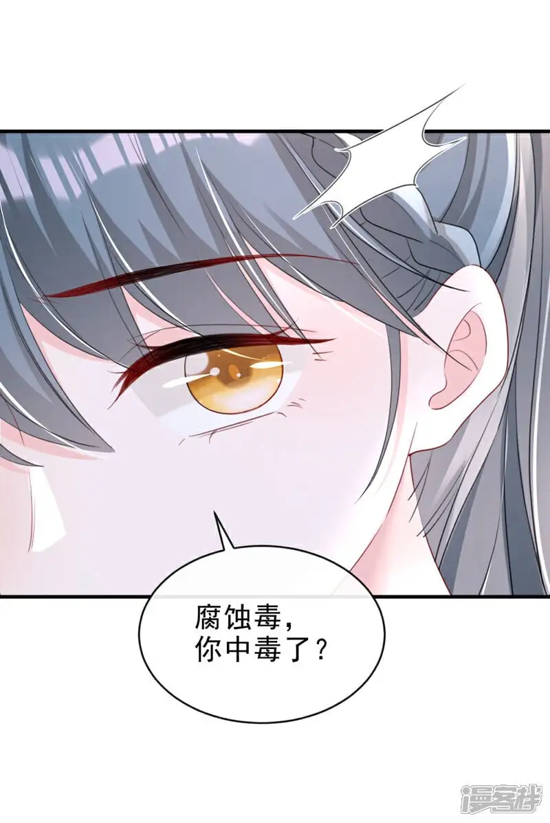 第61话 腐蚀毒，你能解？ 第2页