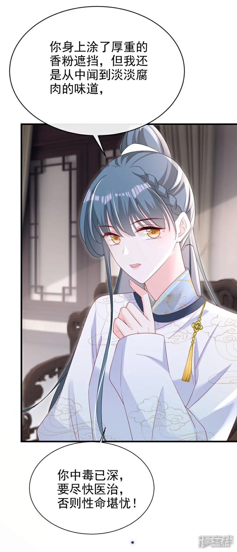 第61话 腐蚀毒，你能解？ 第4页