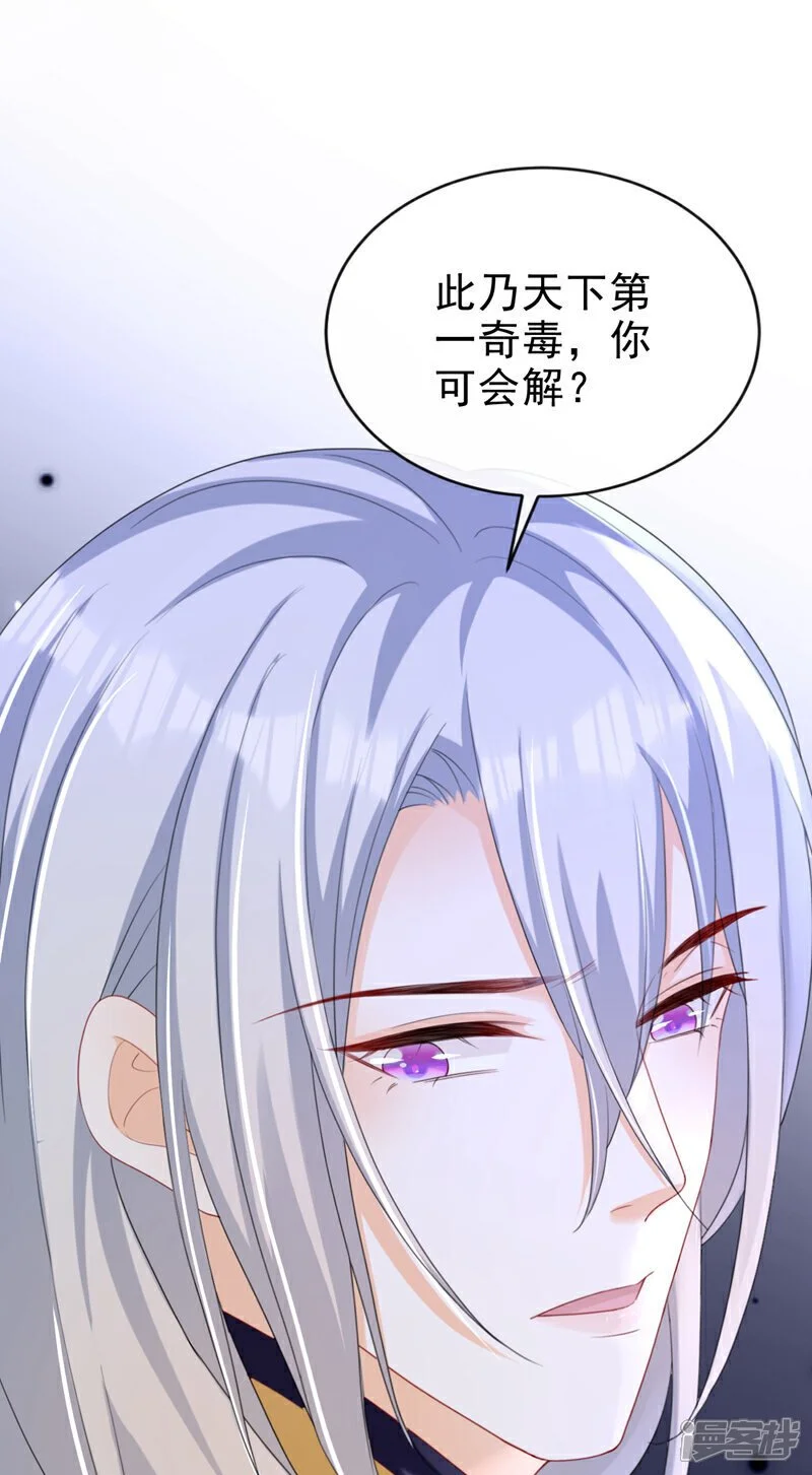 第61话 腐蚀毒，你能解？ 第5页