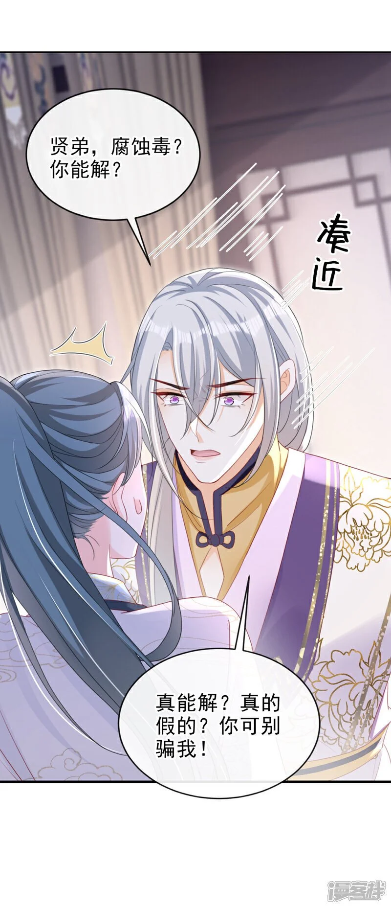 第61话 腐蚀毒，你能解？ 第8页