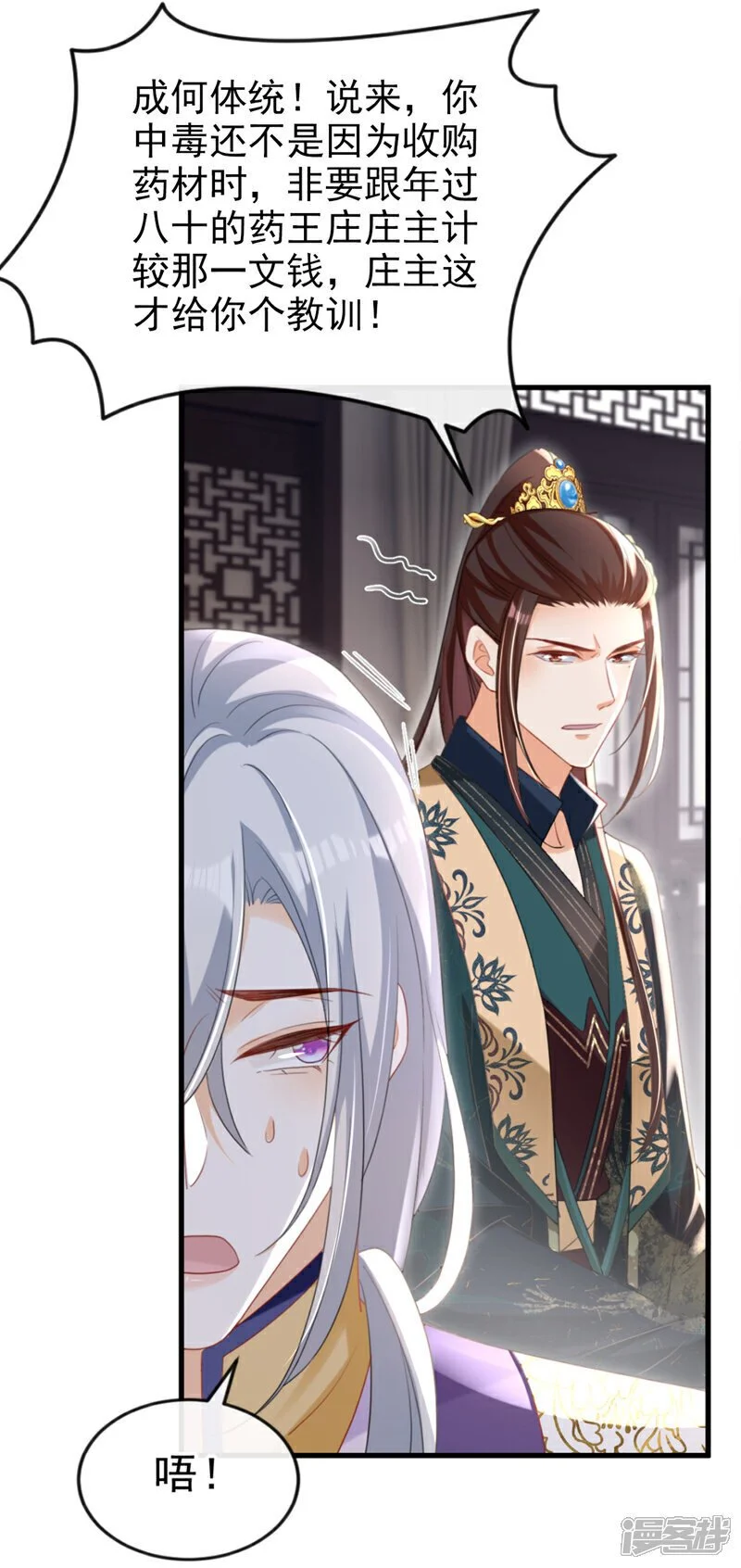 第61话 腐蚀毒，你能解？ 第12页