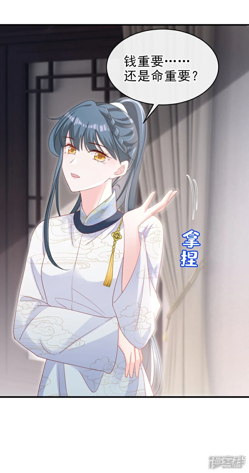 第61话 腐蚀毒，你能解？ 第17页