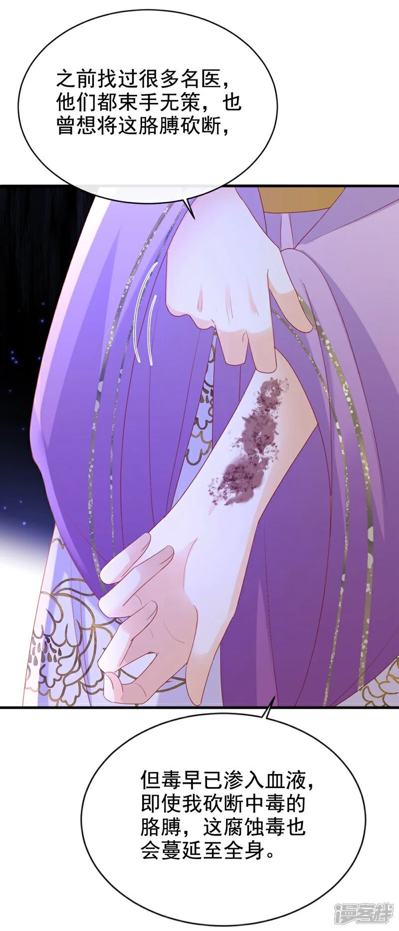 第61话 腐蚀毒，你能解？ 第21页
