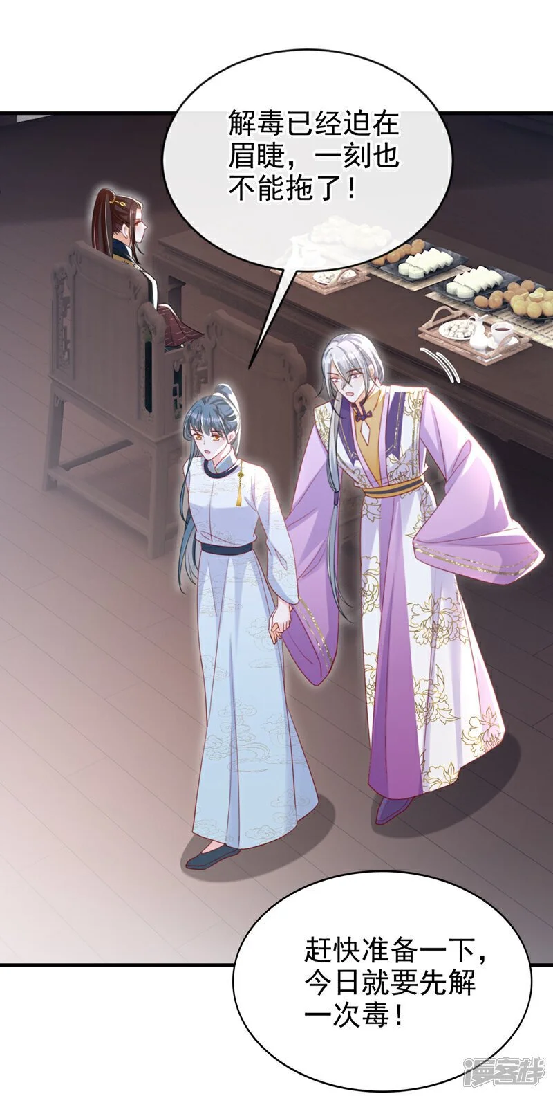 第61话 腐蚀毒，你能解？ 第23页