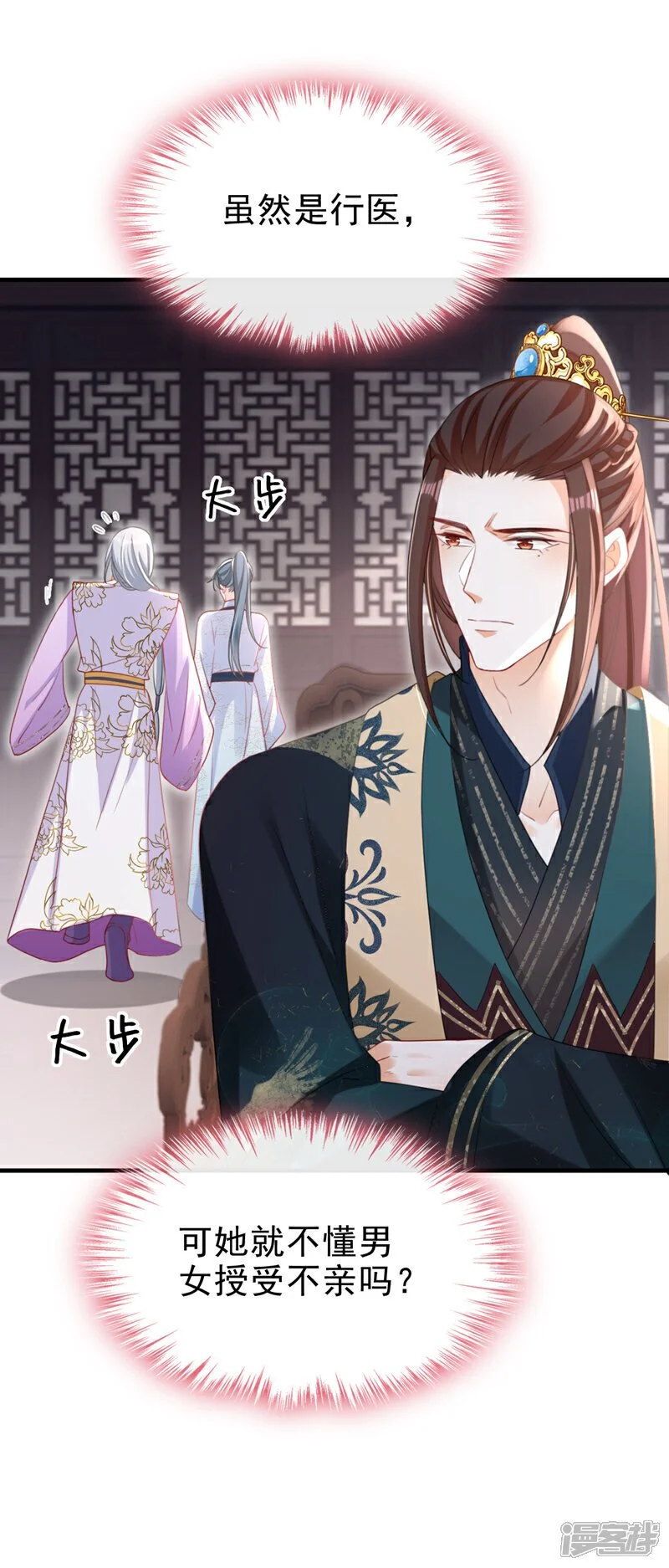 第61话 腐蚀毒，你能解？ 第24页