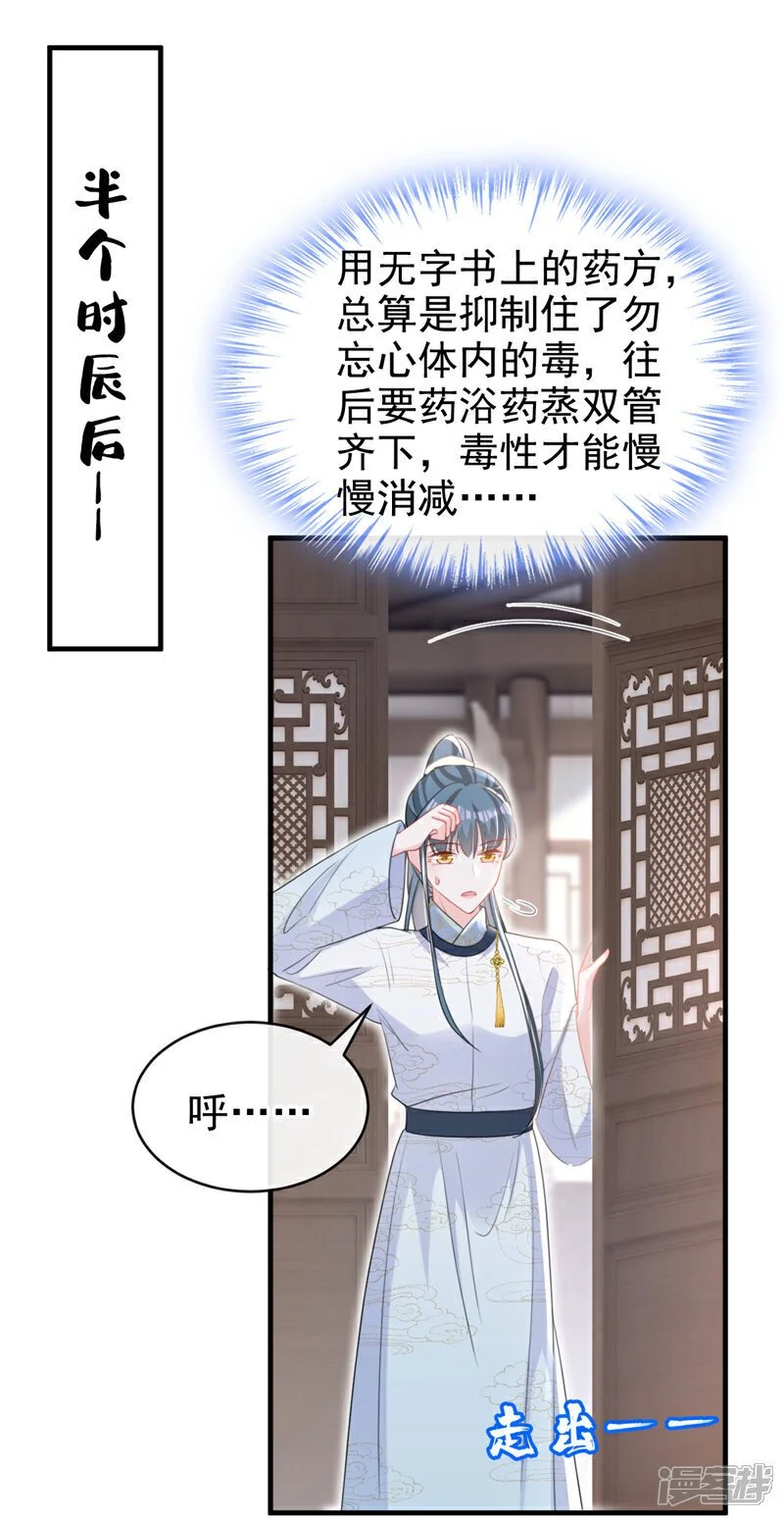 第61话 腐蚀毒，你能解？ 第25页