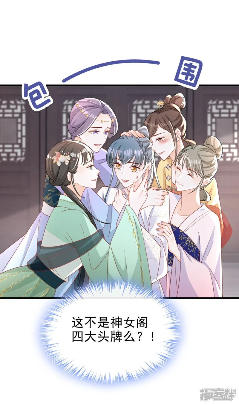 第61话 腐蚀毒，你能解？ 第28页