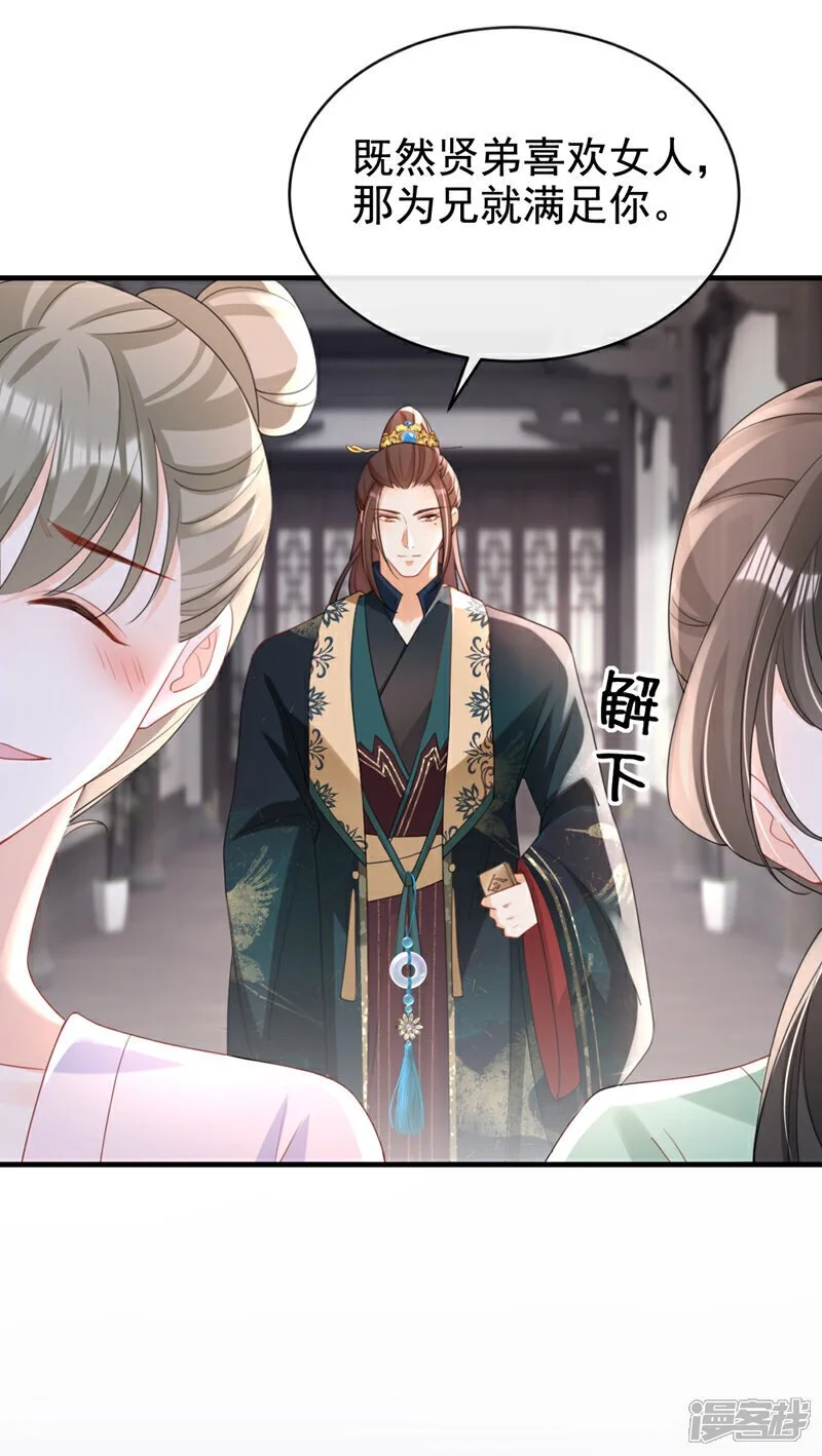 第61话 腐蚀毒，你能解？ 第29页