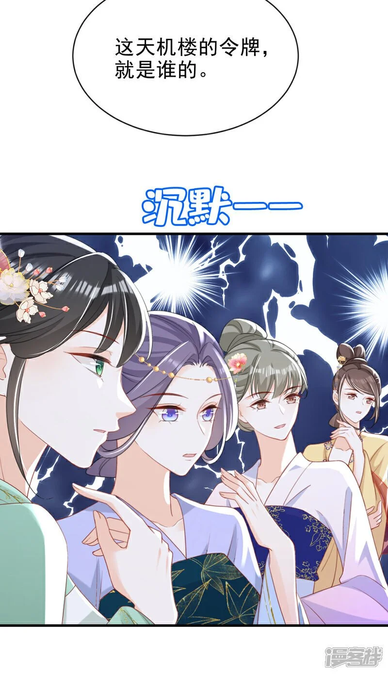 第61话 腐蚀毒，你能解？ 第31页