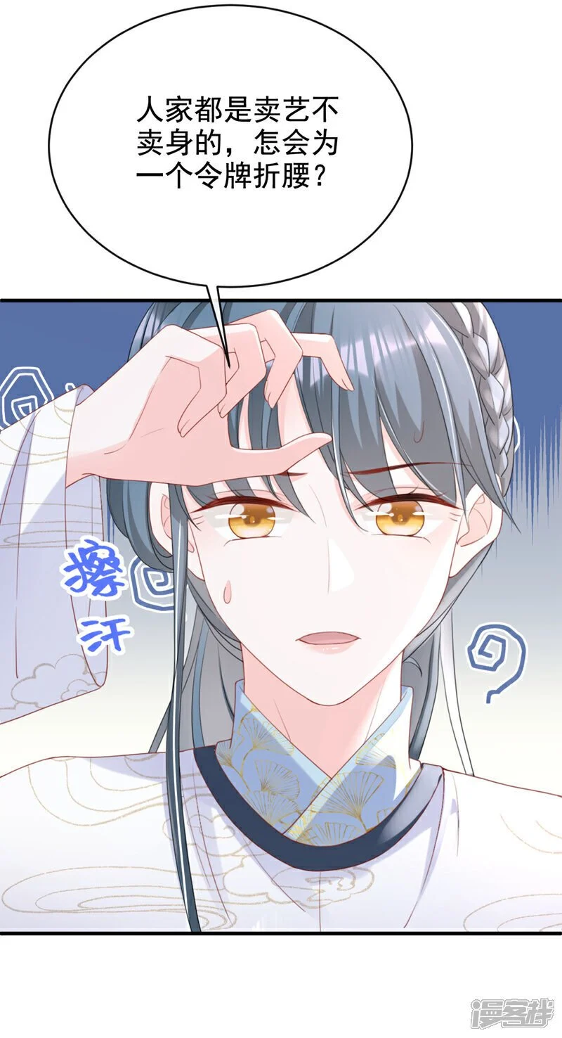 第61话 腐蚀毒，你能解？ 第32页