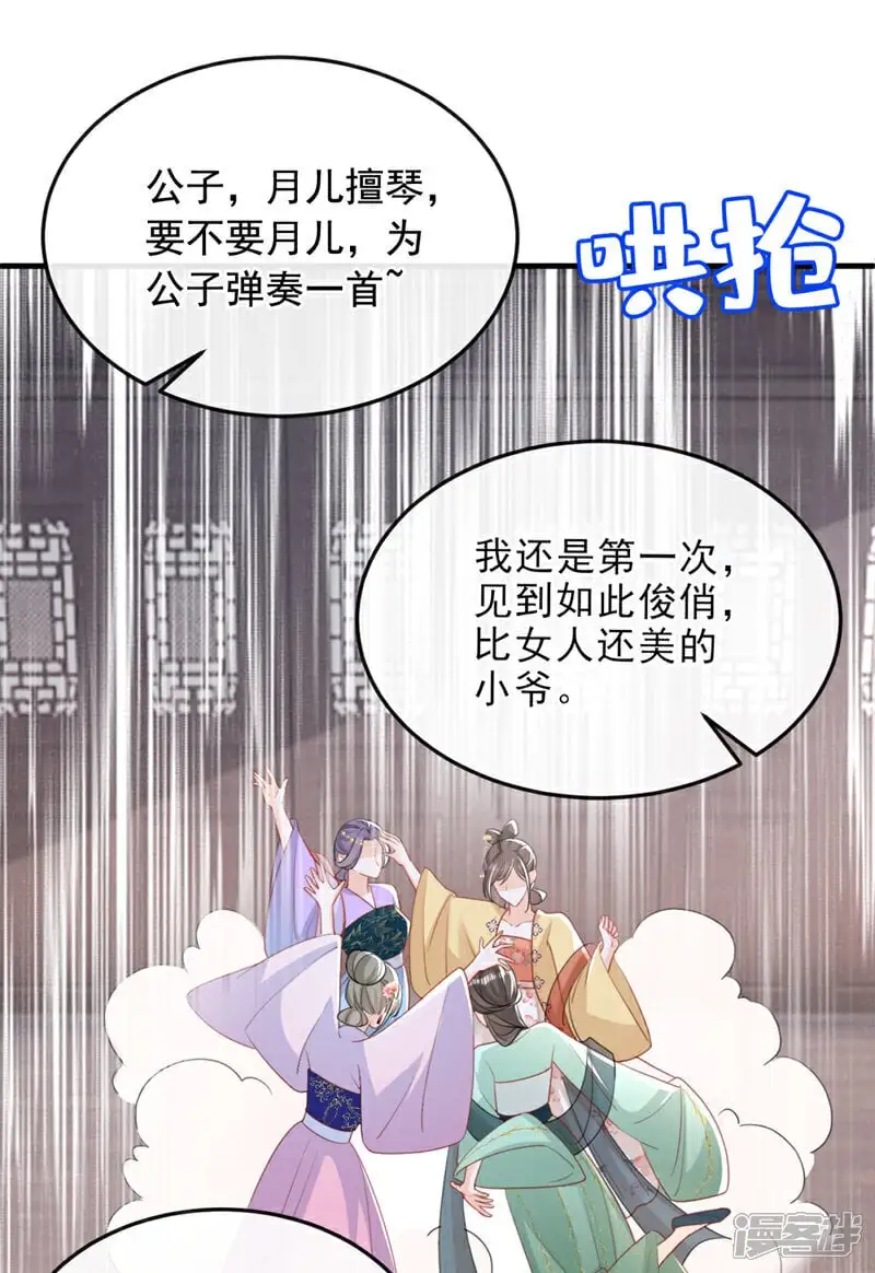 第61话 腐蚀毒，你能解？ 第33页