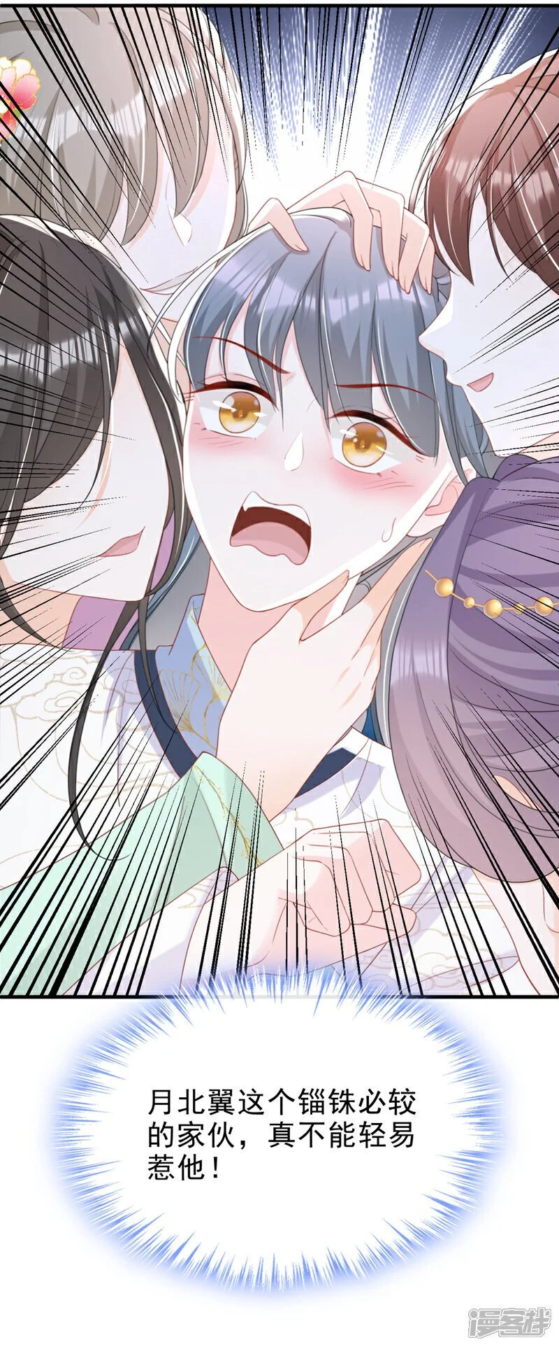 第61话 腐蚀毒，你能解？ 第35页