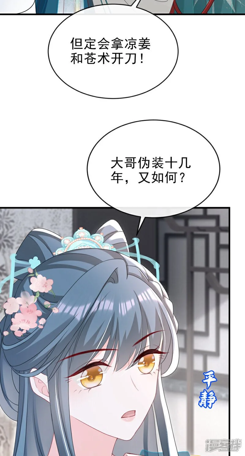 第61话 腐蚀毒，你能解？ 第37页