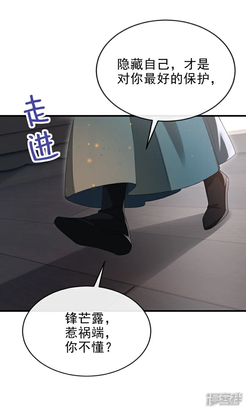 第62话 这么多年是我错了？ 第17页