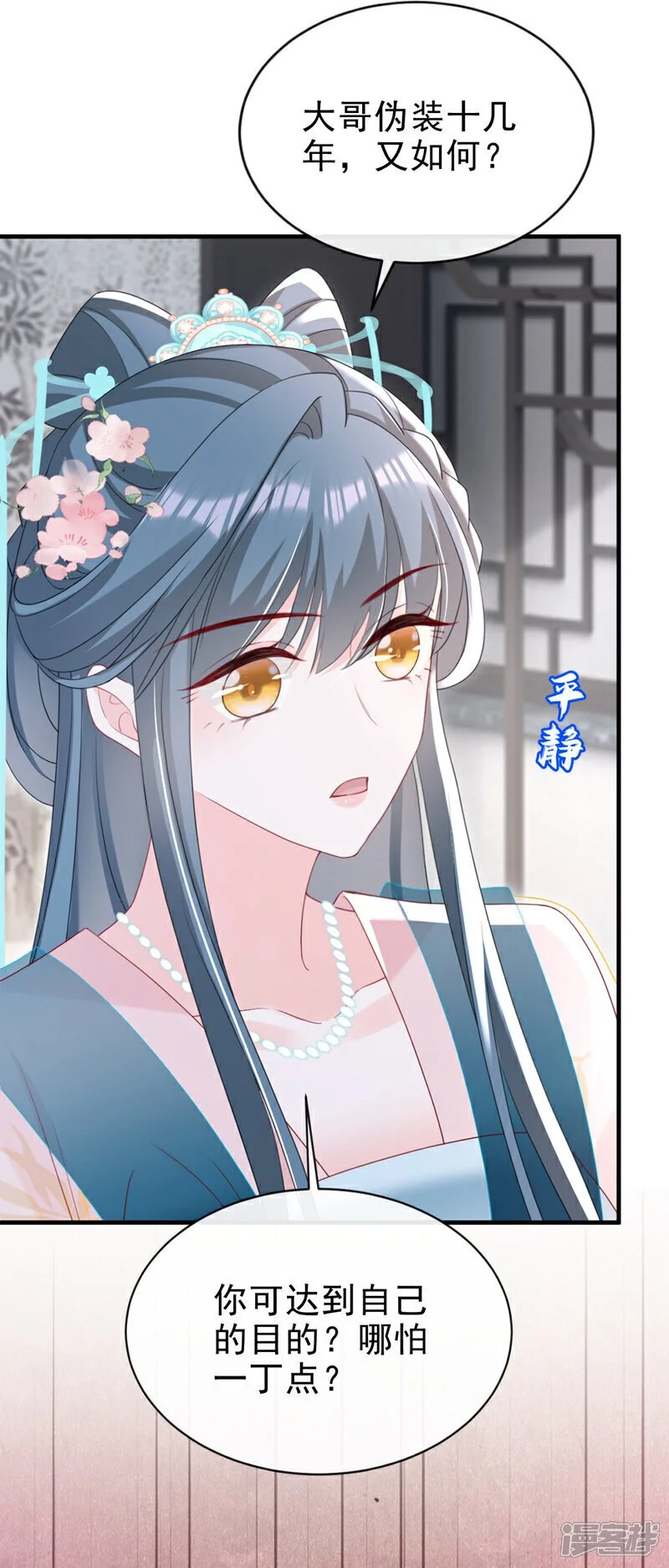第62话 这么多年是我错了？ 第21页