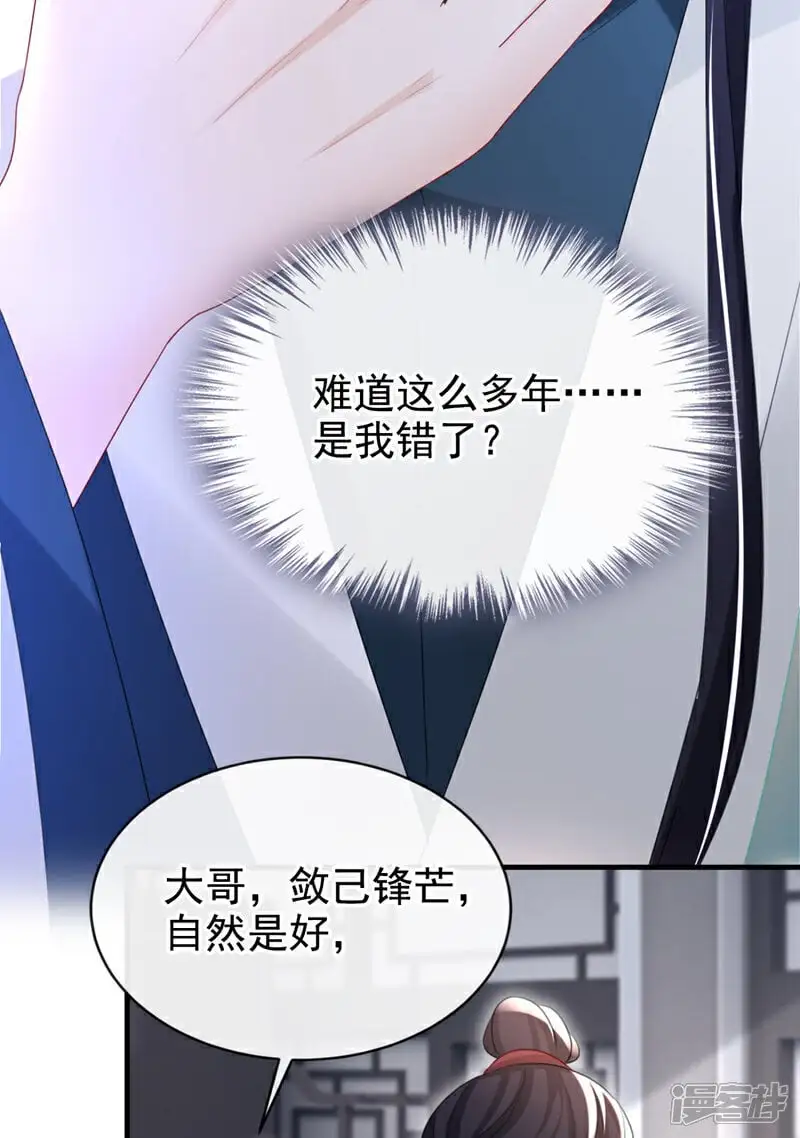 第62话 这么多年是我错了？ 第24页