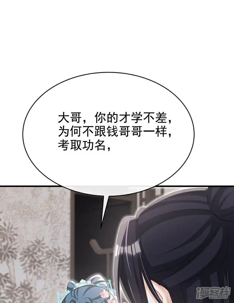 第62话 这么多年是我错了？ 第30页