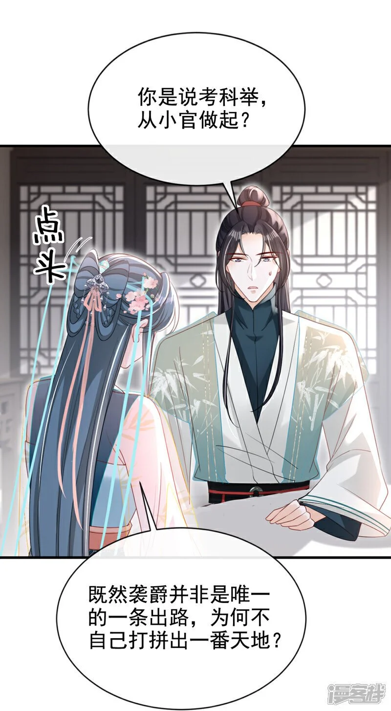 第62话 这么多年是我错了？ 第32页