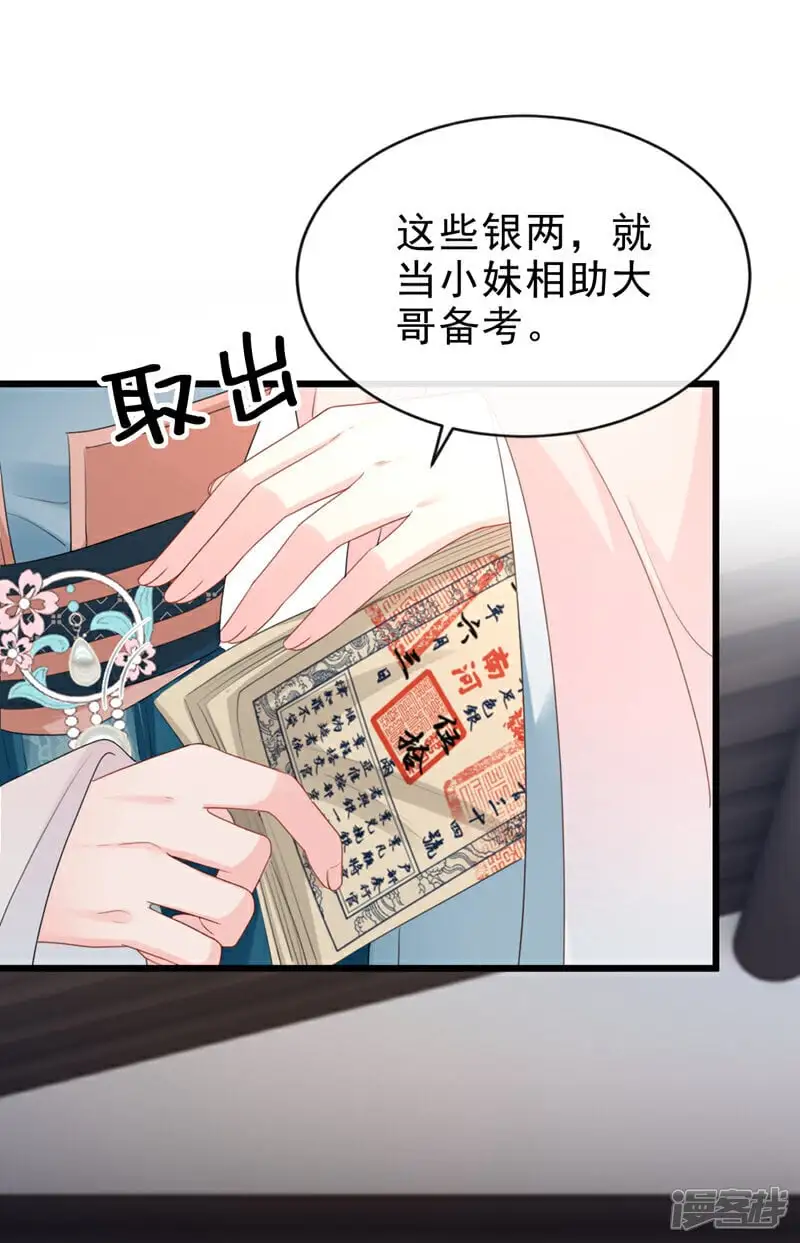 第63话 祖母中毒了？ 第2页
