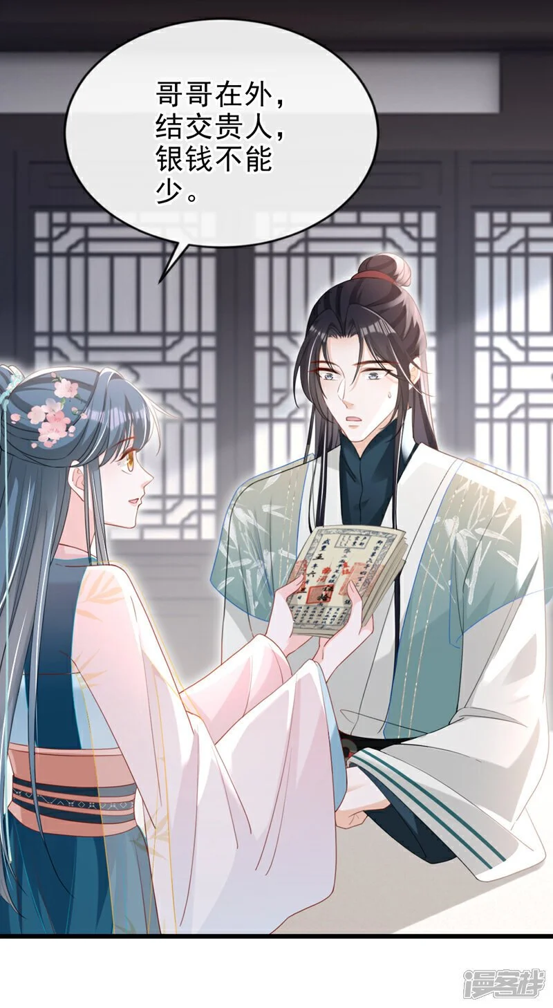 第63话 祖母中毒了？ 第3页