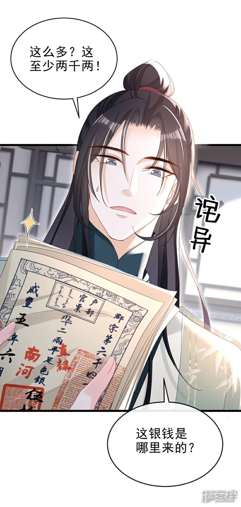 第63话 祖母中毒了？ 第4页