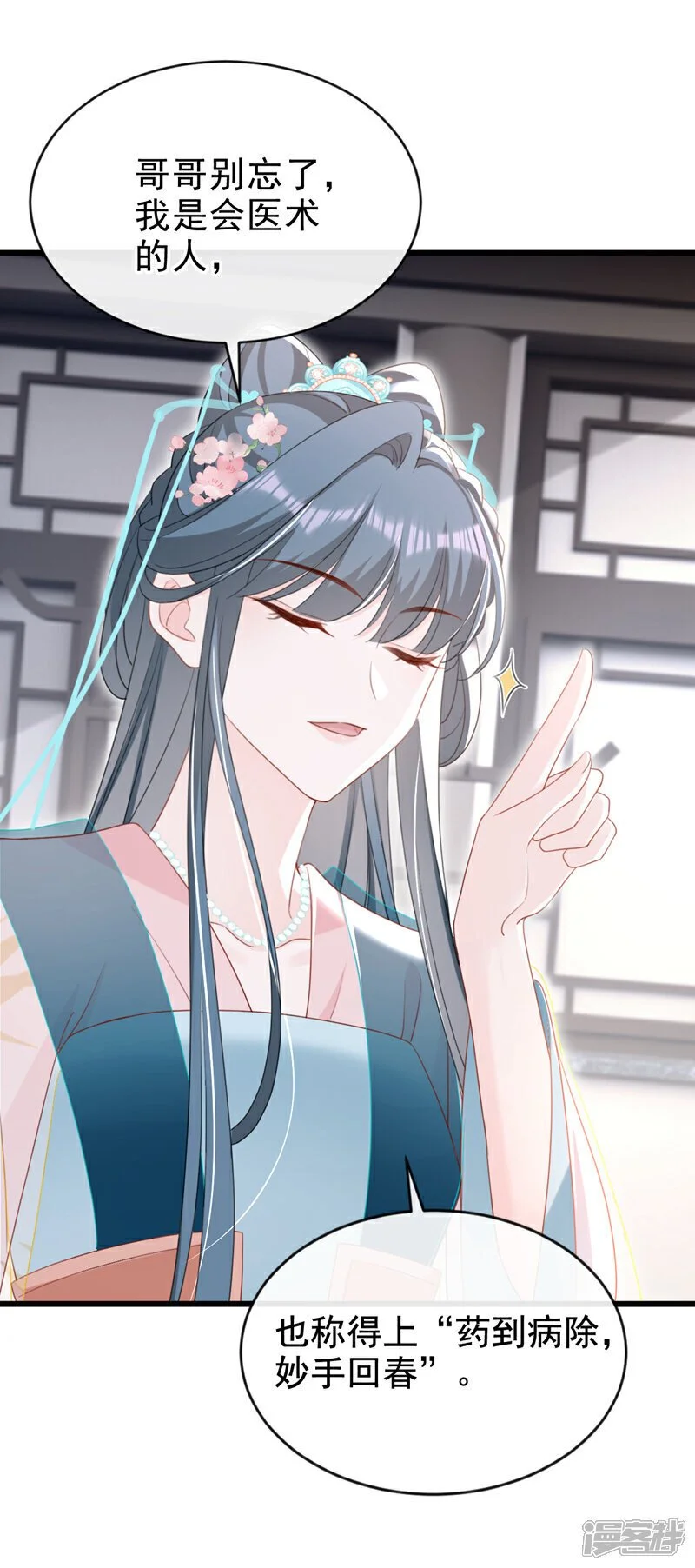 第63话 祖母中毒了？ 第5页