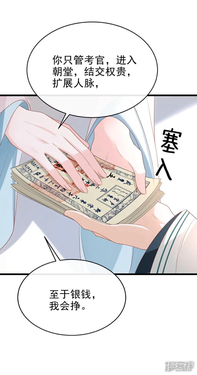 第63话 祖母中毒了？ 第6页