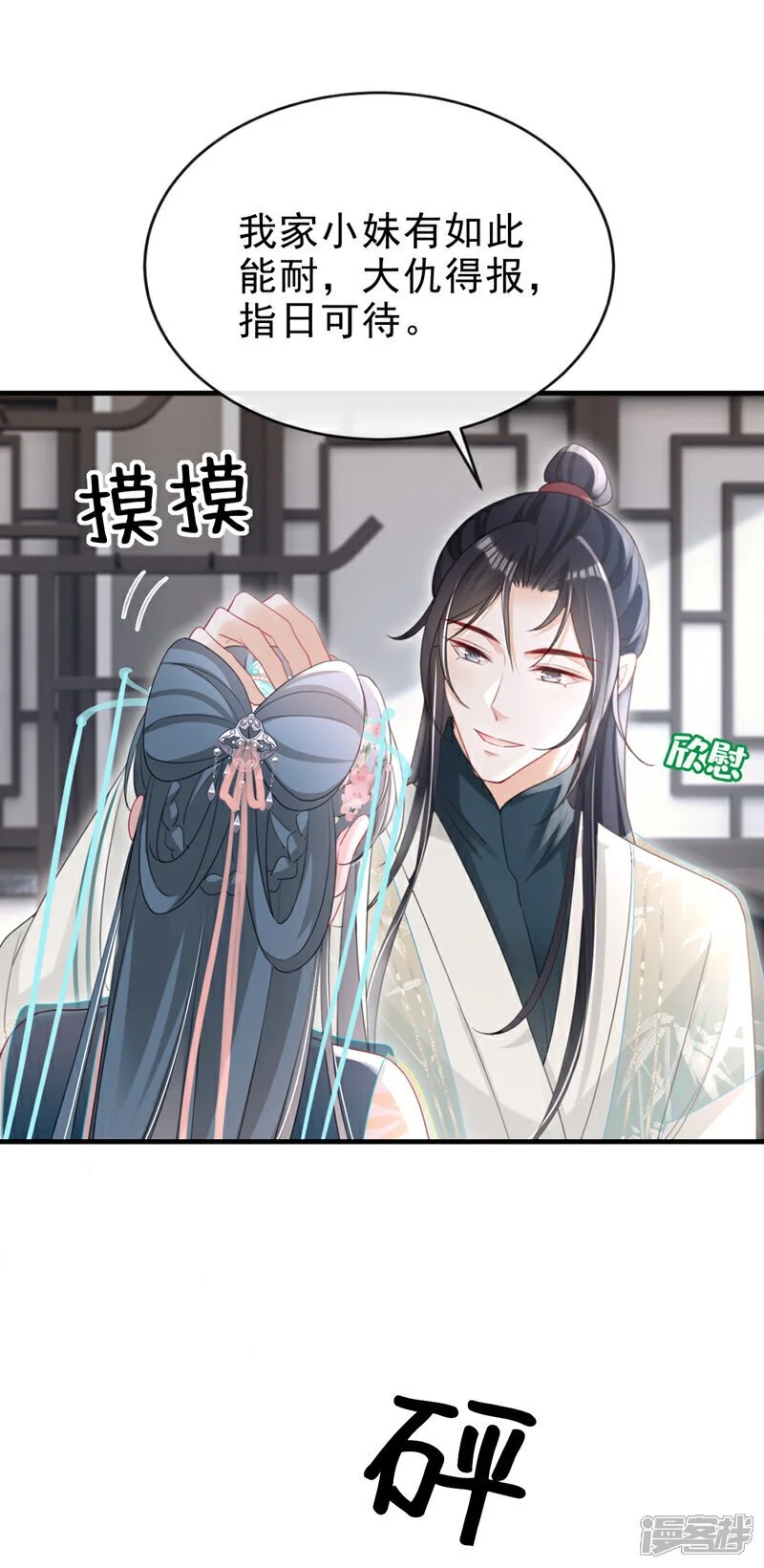 第63话 祖母中毒了？ 第11页