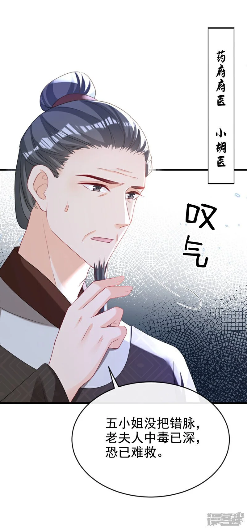 第63话 祖母中毒了？ 第17页