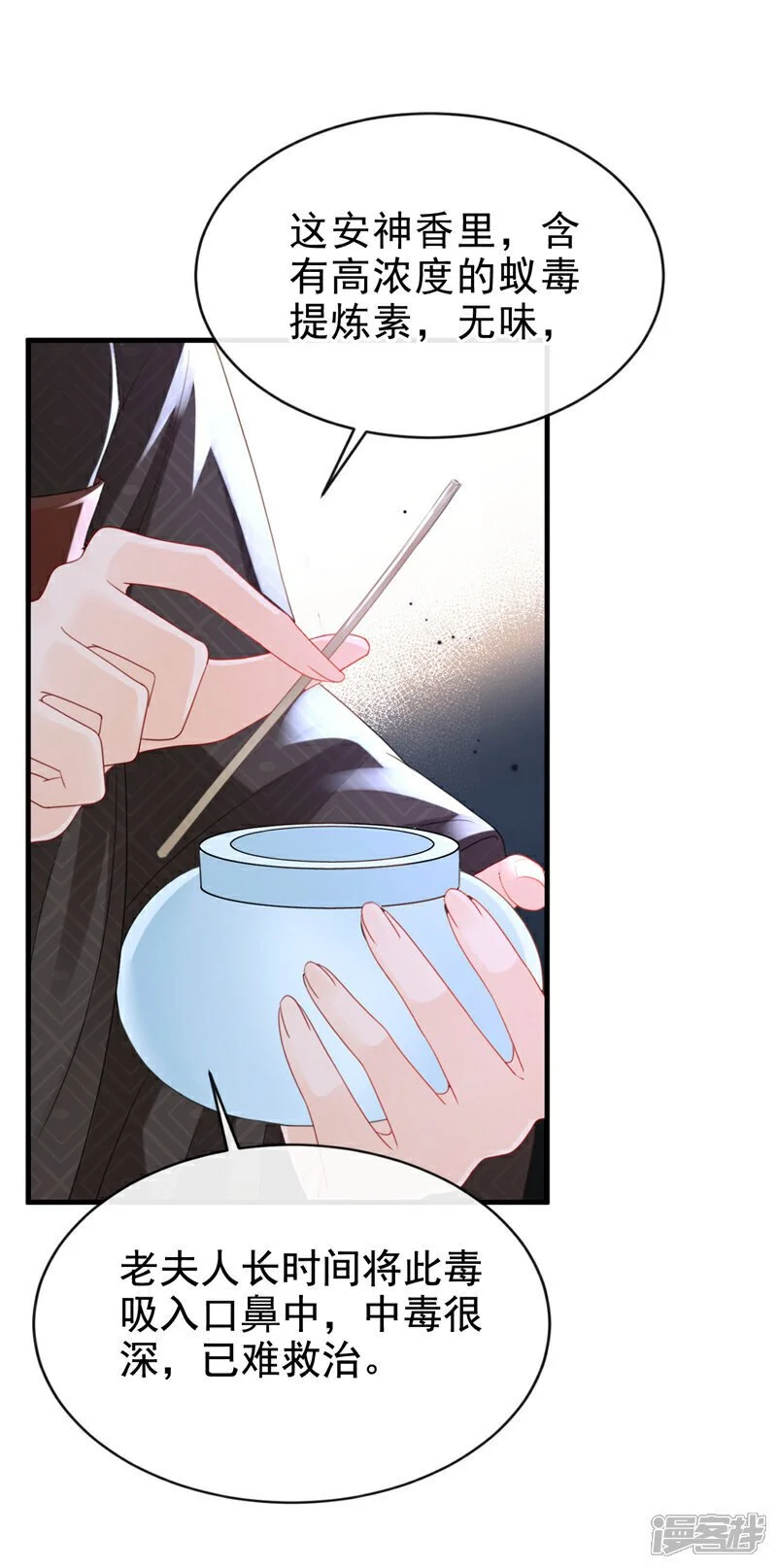 第63话 祖母中毒了？ 第24页