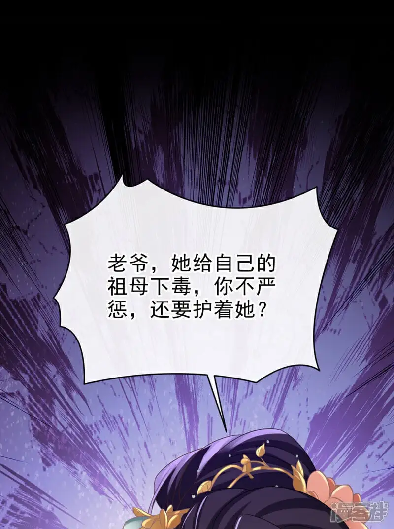 第63话 祖母中毒了？ 第29页