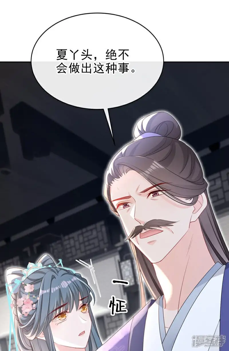 第63话 祖母中毒了？ 第31页