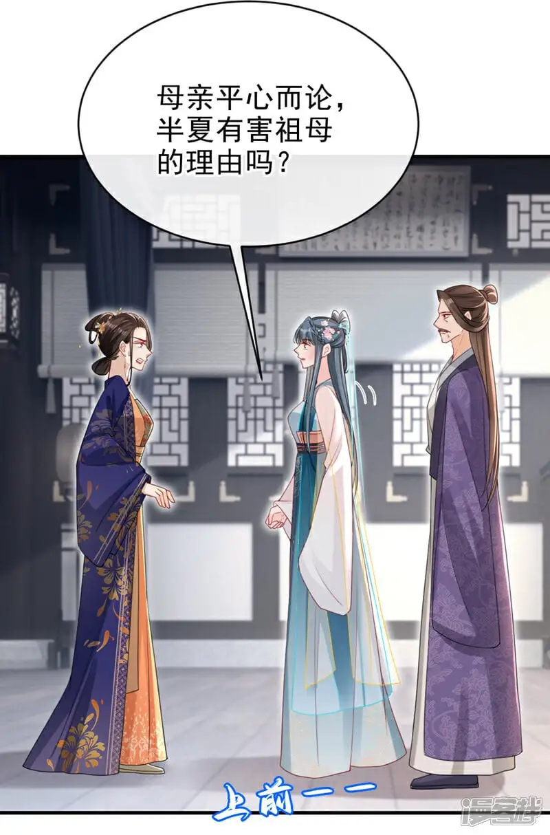 第63话 祖母中毒了？ 第38页