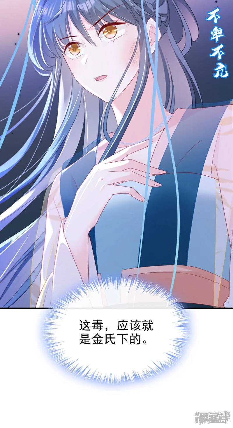 第63话 祖母中毒了？ 第40页
