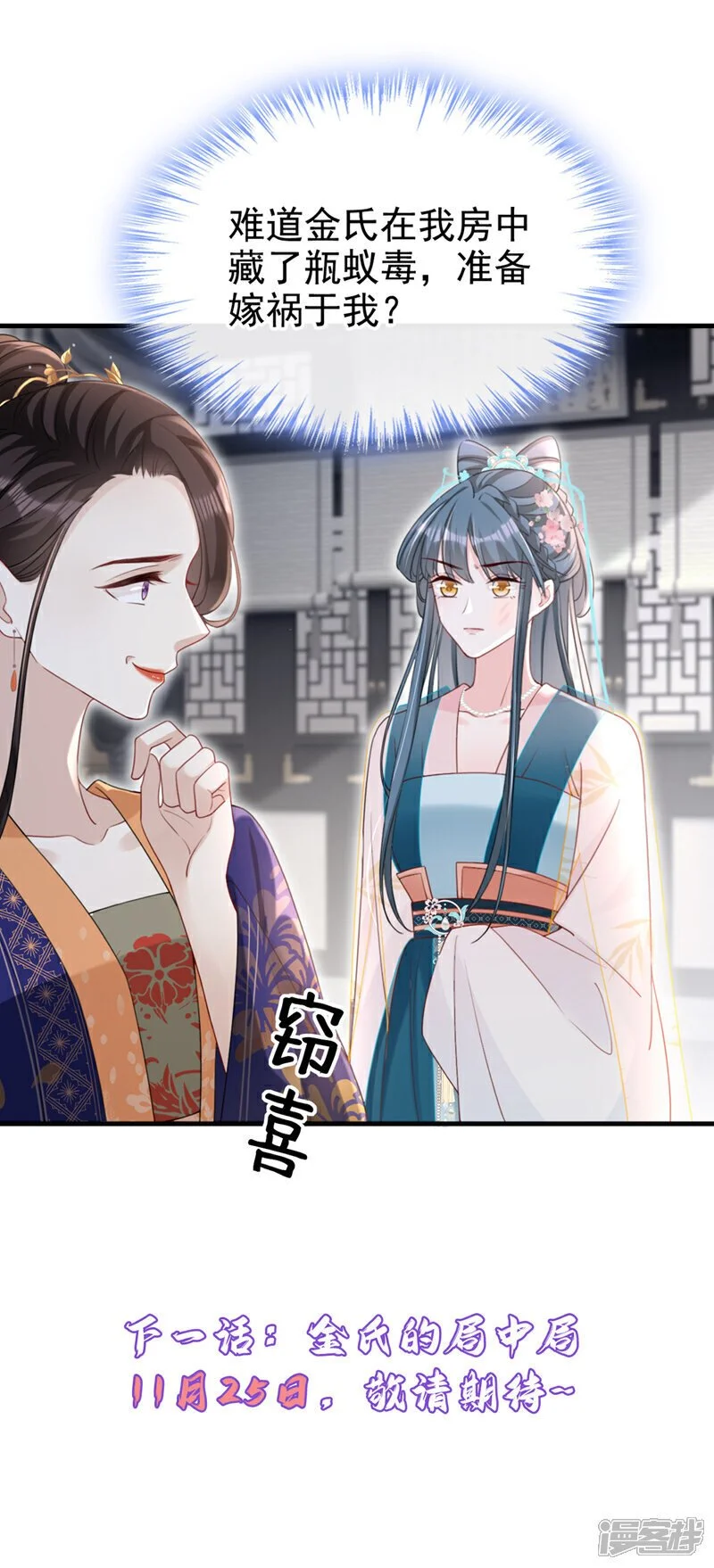 第63话 祖母中毒了？ 第43页