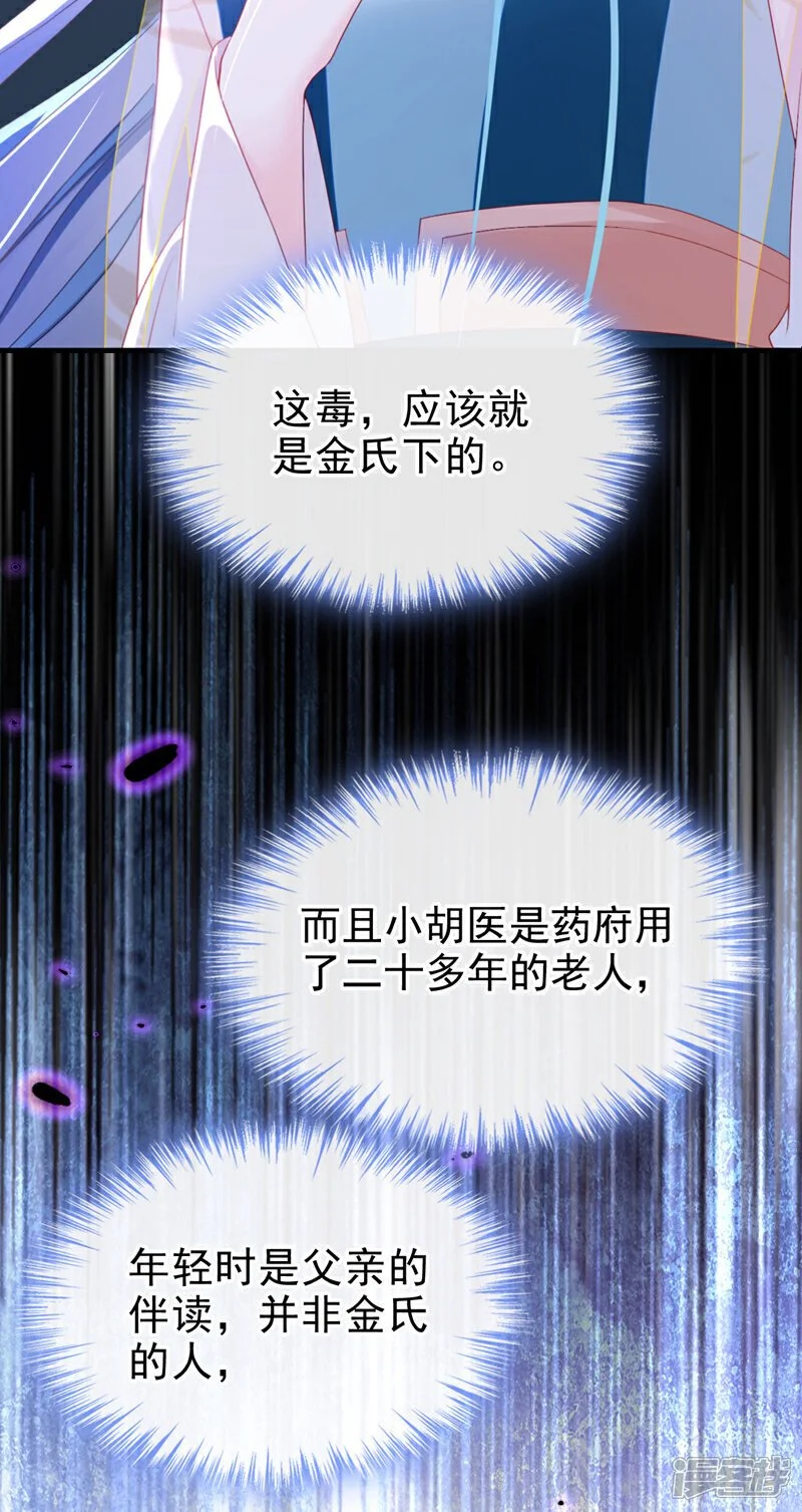 第64话 金氏的局中局 第3页