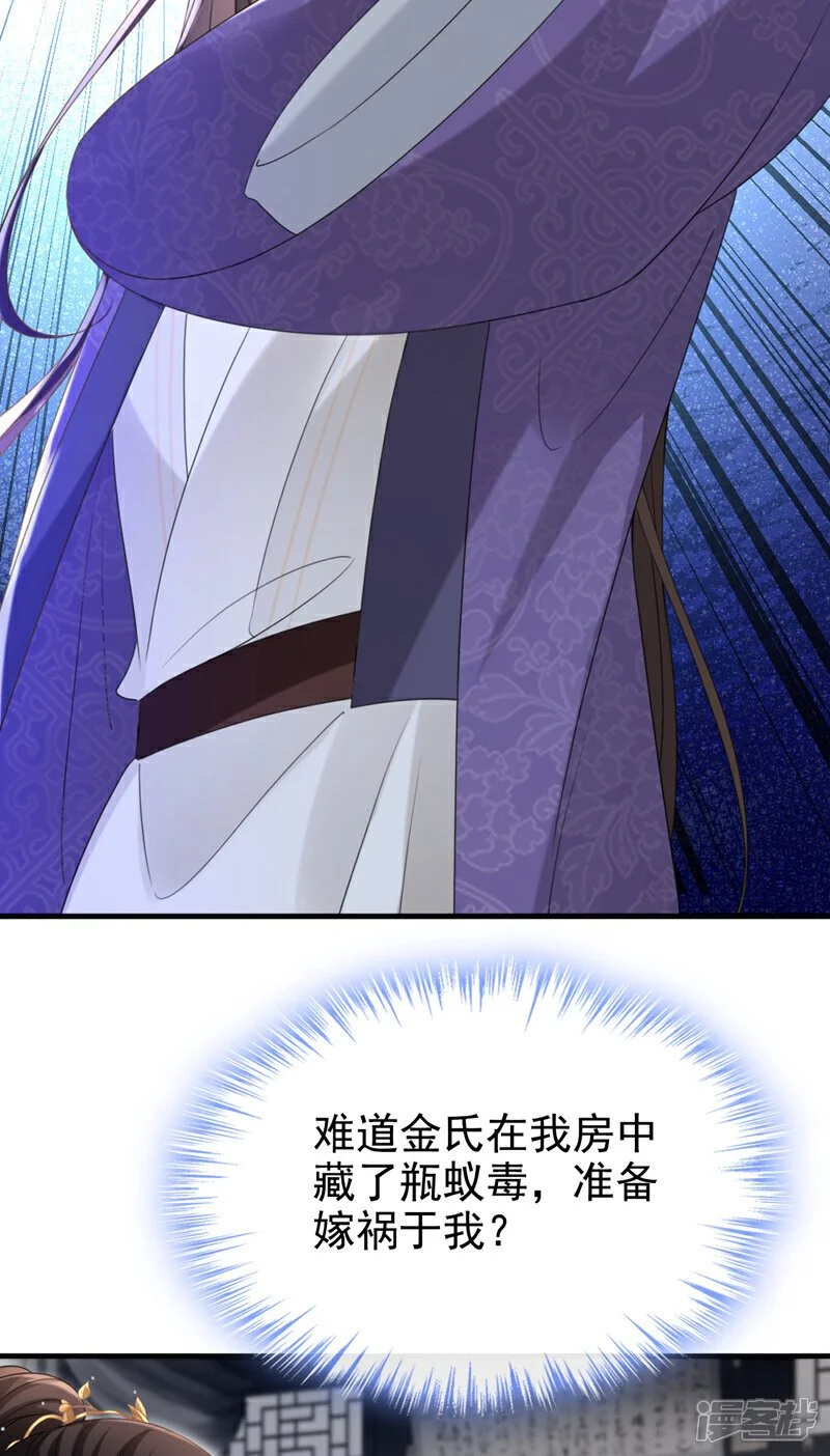 第64话 金氏的局中局 第11页