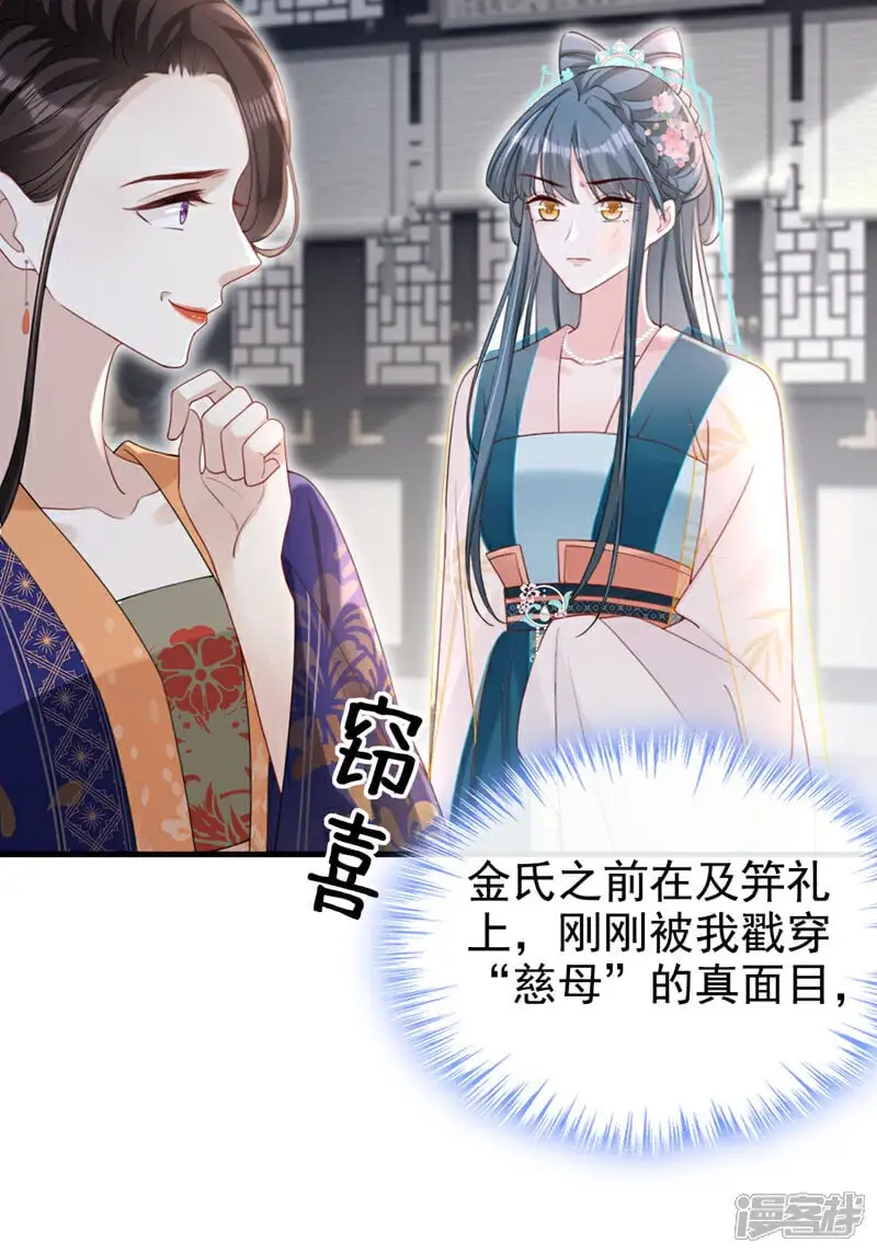 第64话 金氏的局中局 第12页