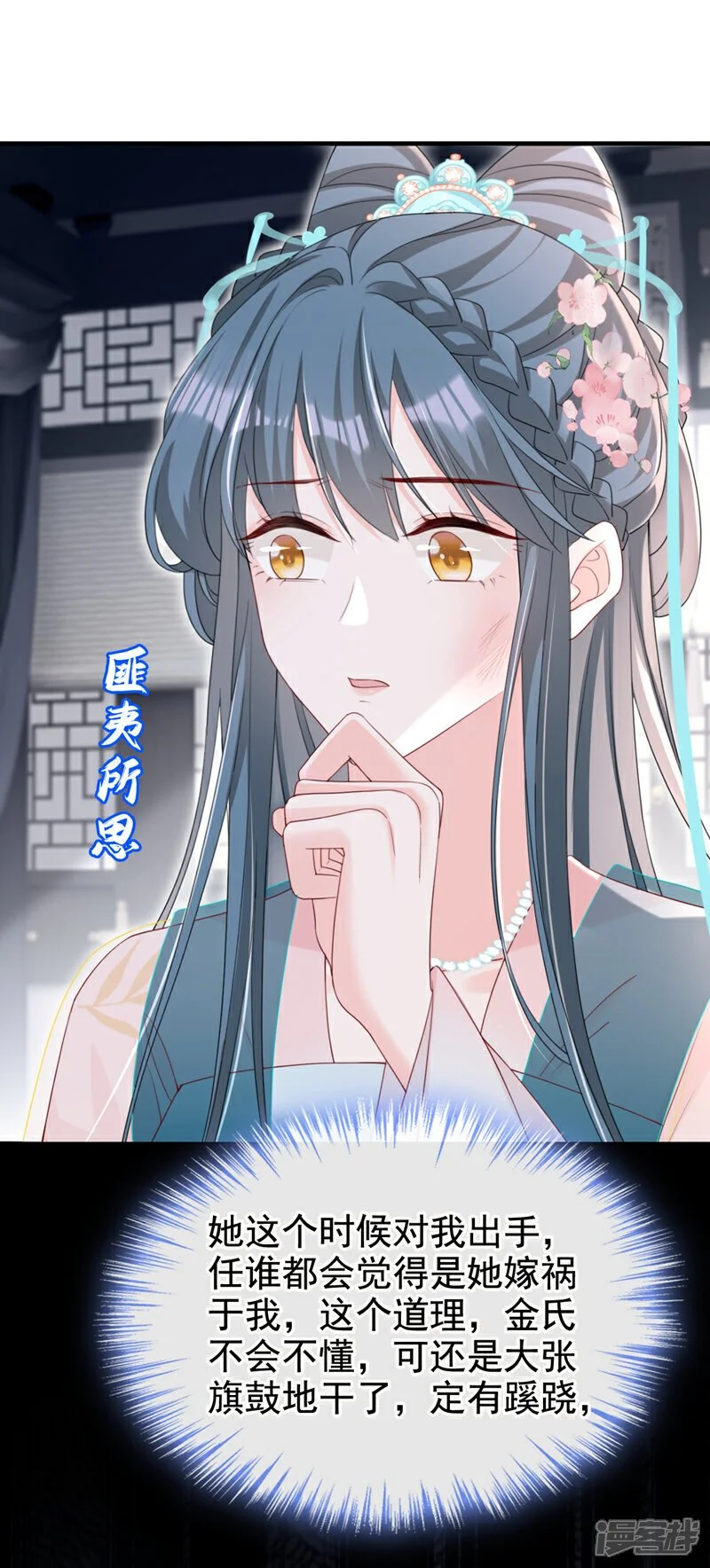 第64话 金氏的局中局 第13页