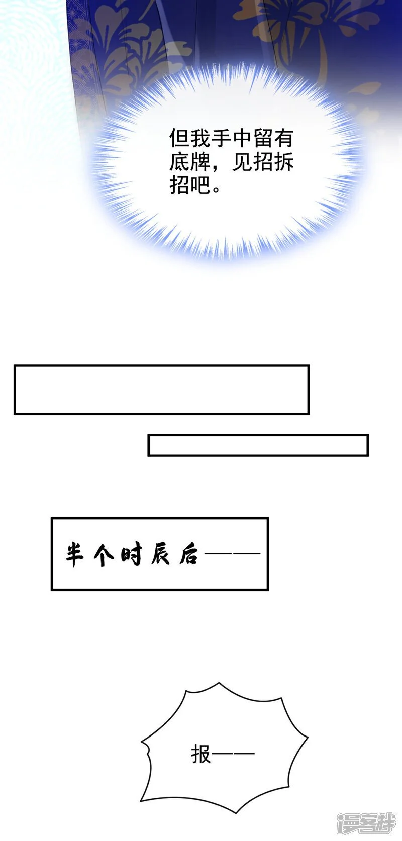 第64话 金氏的局中局 第15页
