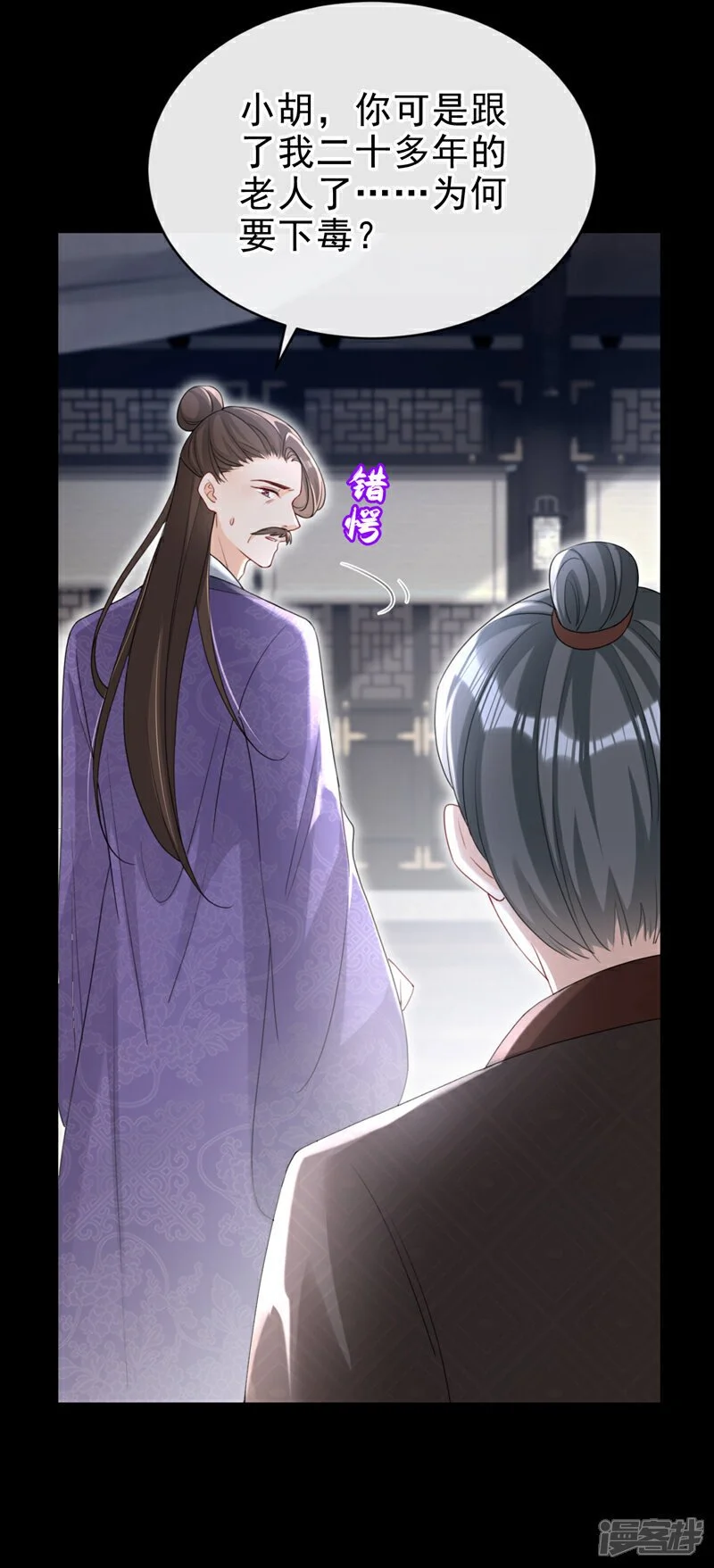 第64话 金氏的局中局 第19页