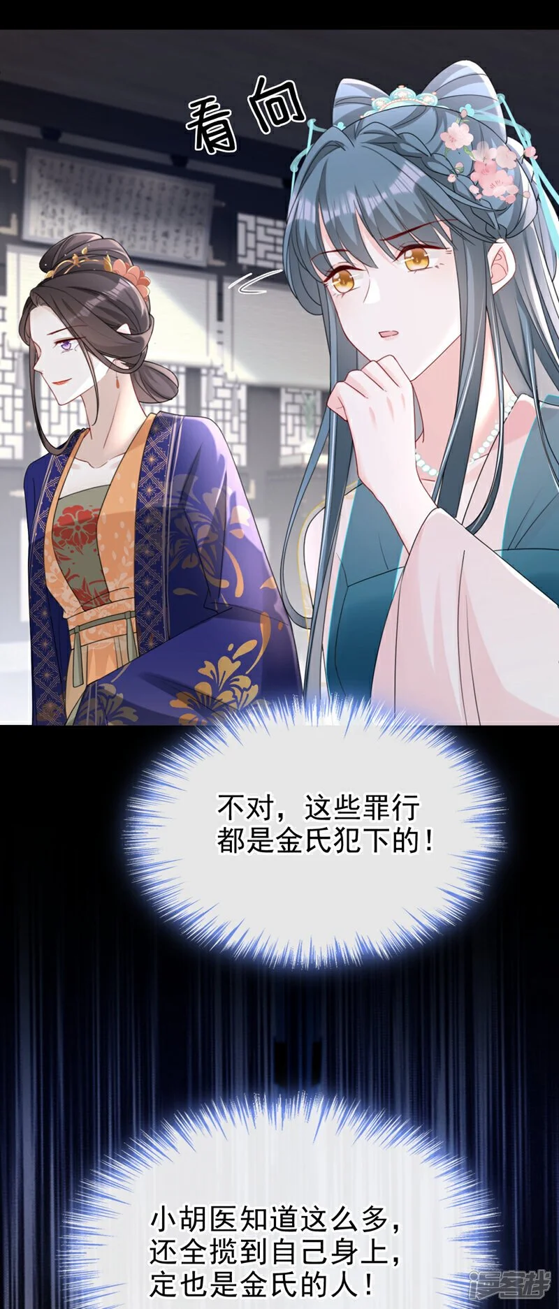 第64话 金氏的局中局 第25页