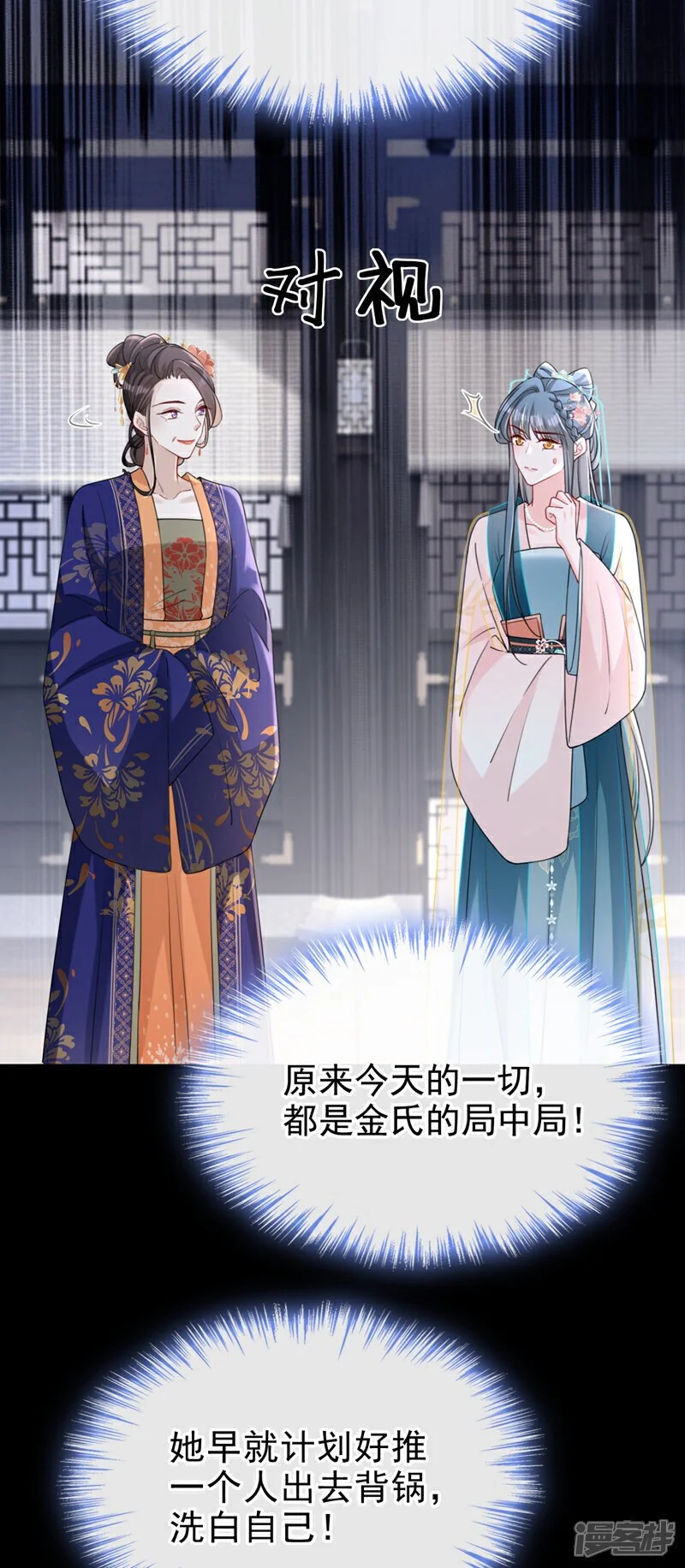 第64话 金氏的局中局 第26页